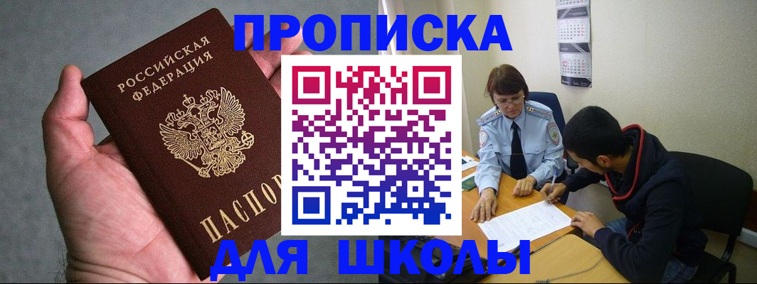 прописка ребенка в Озёрске