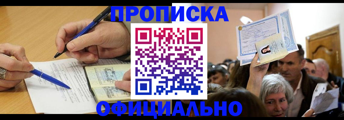 прописка паспорт в Озёрске