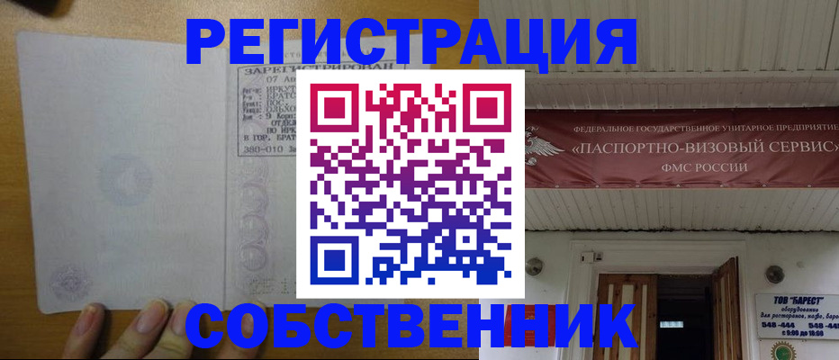 временная прописка в Озёрске