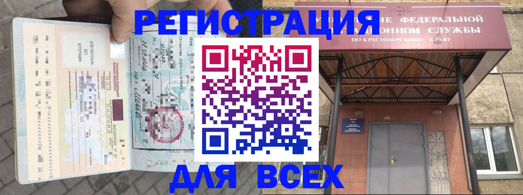 регистрация в Озёрске